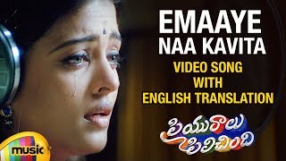 Emaaye Naa Kavita Video Song with English Translation  Priyuralu Pilichindi Songs  AR Rahman [upl. by Nanine]