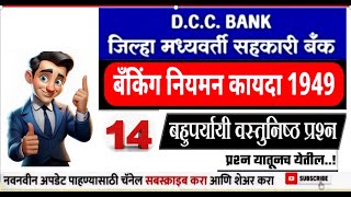 PDCC ADCC amp all DCC Bank Exam 2024  IMP banking act 1949 Q paper adcc and dcc bank MCQ IMP [upl. by Udelle876]