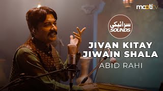 Jivan Kitay Jiwain Shala  Abid Rahi  Saraiki Sounds  ft ‪rakaej‬  ‪Maatitvpk‬ [upl. by Zusman]