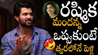 త్వరలోనే పెళ్లి😍😍👌  Vijay Devarakonda Sensational Comments On Rashmika amp Vijay Marriage Date Viral [upl. by Lindell]