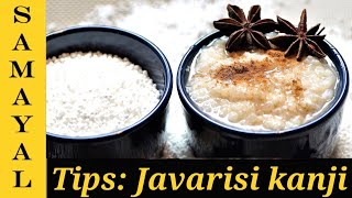 Javarisi kanji Javvarisi Recipe  Sago Sabudhana Khanji  ஜவ்வரிசி [upl. by Akim106]