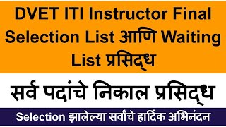 DVET Result 2023  DVET Merit List 2023 [upl. by Hacceber]