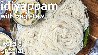 soft instant idiyappam recipe  10 mins with veg stew  string hopper with coconut curry  noolappam [upl. by Eillim336]