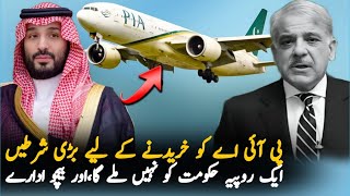 PIA Airline Bidders Big Demands For Pakistani Govt  Pakistan Airlines  Pak Passport [upl. by Williamsen]