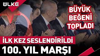 Türkiyenin quot100 Yıl Marşıquot İlk Kez Seslendirildi Büyük Beğeni Topladı sondaikka [upl. by Adnolor]