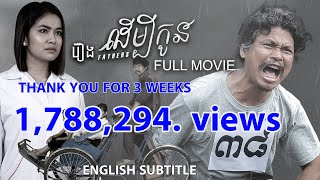 រឿងដើម្បីកូនFathers ​  FULL 4K KHMER FULL MOVIE 2021 [upl. by Nosirrag711]