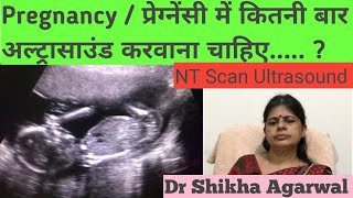 प्रेग्नेंसी में कितनी बार अल्ट्रासाउंड करवाना चाहिएUltrasoundin pregnancy Dr ShikhaAgarwal [upl. by Laoj292]