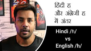 Hindi हɦ vs English h Sounds Learn the Correct Pronunciation [upl. by Pardew680]