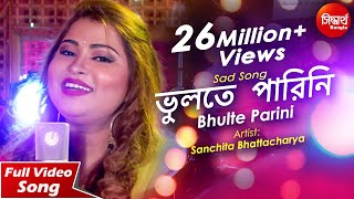 Bhulte Parini  New Romantic Bangla Song  Sanchita Bhattacharya [upl. by Sylvie793]