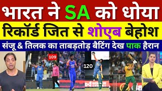 Shoaib Akhtar Shocked India Record Win Ind Vs SA 4Th T20 Highlights Pak Reacts Tilak 120 Sanju [upl. by Kcirtapnhoj]