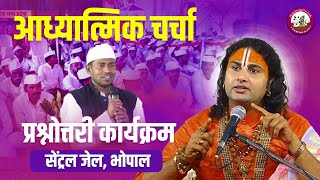 धर्म और आध्यात्मिक चर्चा। अब मिलेगा आपके हर सवाल का जवाब । श्री अनिरुद्धाचार्य जी महाराज 29022024 [upl. by Enomis]