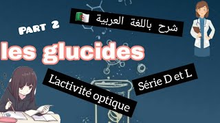 les glucides  série D et Llactivité optique  شرح درس ليغلوسيد part 2 [upl. by Eirrac]