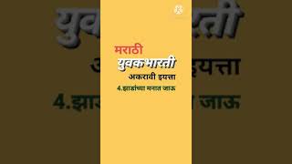 11th Marathi commerce yuvkbharati lesson 4 zadanchya manat jau [upl. by Roice]