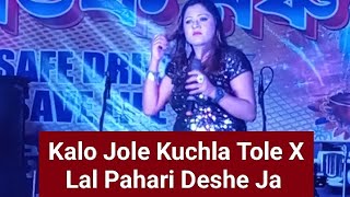 লাল পাহাড়ির দেশে যা X কালো জলে কুচলা তলে Bengali Folk SongLal Pahari Deshe Ja X Kalo Jole Kuchla [upl. by Noisla]