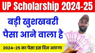 UP Scholarship Kab Tak Aayega 202425  UP Scholarship Ka Paisa kab aayega 202425  UP Scholarship [upl. by Manny]