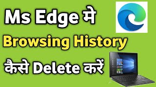 Microsoft Edge me Browsing History kaise Delete kare  Microsoft Edge Search history [upl. by Beverly383]