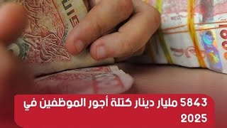 وزيرالمالية أهم تدابير مشروع قانون المالية لسنة 2025 [upl. by Kathrine362]