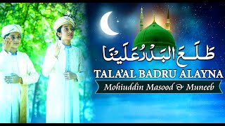 Tala al Badru Alayna  Mohiuddin amp Muneeb  Rabi ul Awal 2021 Naat  Lasani Sarkar [upl. by Ahsiea]