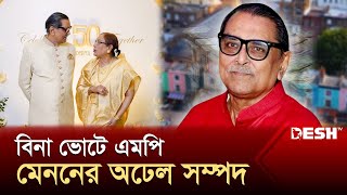 লুটপাটে বেশ পারদর্শী ছিলেন কমরেড রাশেদ খান মেনন  Rashed Khan Menon  Workers Party  Desh TV [upl. by Tully874]