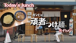 【Todays lunch】Japanese Tsukemen（dipping noodles）頑者つけ麺 [upl. by Toddie]