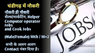 Today Chandigarh jobs December Chandigarh jobs 2024 Jobs  new private jobs in Chandigarh [upl. by Fitz142]