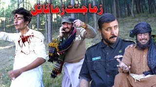 Zama Janat Zama Qatil islahi video by swat vines swatkpkvines pkVines swatvines bunervines pasht0 [upl. by Cloris]