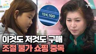 문구점에서 12만 원 쇼핑 가격도 보지 않고 싹쓸이 금쪽이  요즘 육아 금쪽같은 내새끼 174 회 [upl. by Mira]