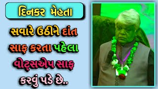 WHATSAPP NA JOKES  DINKAR MEHTA LATEST JOKES 2019  GUJARATI JOKES [upl. by Aro]