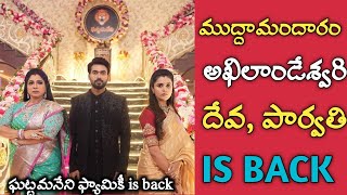 mudda mandaram serial family is back  deva parvathi akhilandeshwari is back [upl. by Ernestine]