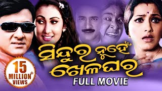 SINDURA NUHEN KHELAGHARA Odia Super Hit Full Film  Siddhant Rachana  Sidharth TV [upl. by Nnayllas]