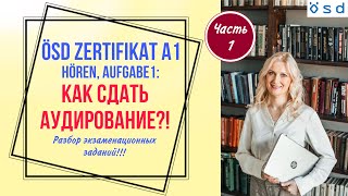 ÖSD Zertifikat A1 Hören Как сдать аудирование Разбор экзаменационных заданий часть 1 [upl. by Atinomar]