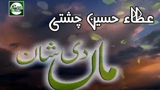 MAA WARGI CHAAN HOR NA KOYI  SAHIBZADA ATTA HUSSAIN CHISHTI  OFFICIAL VIDEO  HITECH ISLAMIC [upl. by Merell249]