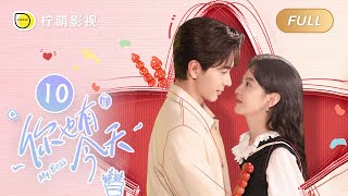 【FULL】你也有今天 ▶ 10 成瑶晚上独自出门遛狗，钱恒独守空房心绪不宁｜ENG SUB【My Boss】｜陈星旭、章若楠｜柠萌影视 [upl. by Akcirederf]