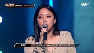 ENJP SMTM113회 스스로의 한계에 도전 뚫고 나오는 소리 이영지 60초 팀 래퍼 캐스팅 쇼미더머니11 EP3  Mnet 221111 방송 [upl. by Lisab683]