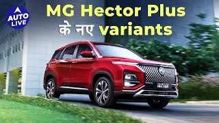 What has changed in MG Hector Plus  Auto Live [upl. by Naasar]