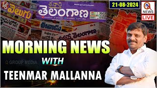 Morning News With Mallanna 21082024  News Papers Headlines I Shanarthi Telangana epaper [upl. by Namolos411]