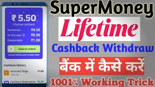 SuperMoney Lifetime Cashback Bank Transfer Kaise Kare How to Transfer Reward On SuperMoney App2025 [upl. by Aiciram]