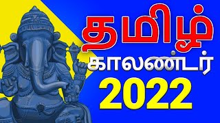 Tamil Calendar 2022  Tamil Festivals 2022 Govt Holidays  2022 தமிழ் காலண்டர் [upl. by Acnaiv]