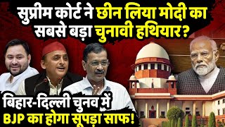 Supreme Court ने छीनी Modi का सबसे बड़ा चुनावी हथियार  Supreme Court on Free Ration  The Rajneeti [upl. by Dominick]