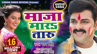 Pawan Singh 2018 होली का सबसे हिट गाना  Maza Mara Taru  Bhojpuri Superhit Holi Songs 2018 New [upl. by Ayom]