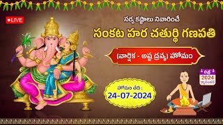 Sankata Hara Ganapathi Homam  Nithra calendar amp Sri Diya Stores [upl. by Sllew852]