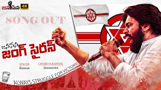 Janasena Jung Siren Song By Gaddar  4K  Pawan Kalyan  Jani Master [upl. by Adlesirhc]