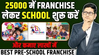 25000 मे SCHOOL शुरू करे 🔥🔥 Rich Look Play School Franchise 2023 Franchise Business Opportunity [upl. by Nyltac]