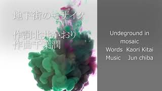 地下街のモザイク 英語版 Underground in mosaic English [upl. by Nylarad444]