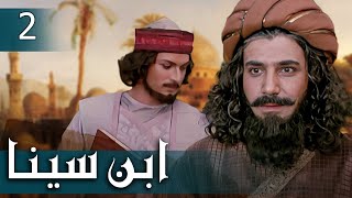 مسلسل ابن سينا  الحلقة 2 [upl. by Strawn]