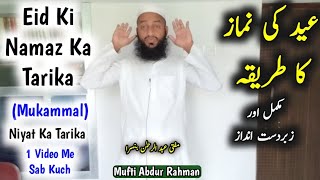 Eid Ul Fitr Ki Namaz Ka Tarika  Eid Ki Namaz Kaise Padhe  Eidul Fitr Namaz  Eid Ki Namaz 2025 [upl. by Gianni]