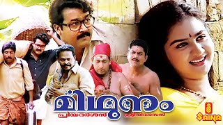 Mithunam  Mohanlal Urvashi Sreenivasan Jagathi Sreekumar Jagathi Sreekumar  Full Movie [upl. by Yeca241]