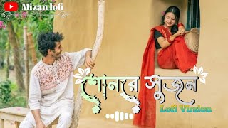 Sunre Sujon Ami Boli Je Tore  Bangla lofi  New Version  Mizan lofi  romantic song [upl. by Eneroc749]