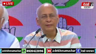 Congress PC I Congress Leader Abhishek Manu Singhvi amp Jairam Ramesh addresses press conference [upl. by Rehpotsrihc]