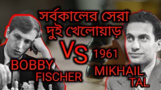 Mikhail Tal vs Bobby Fischer 1961 [upl. by Elsa]